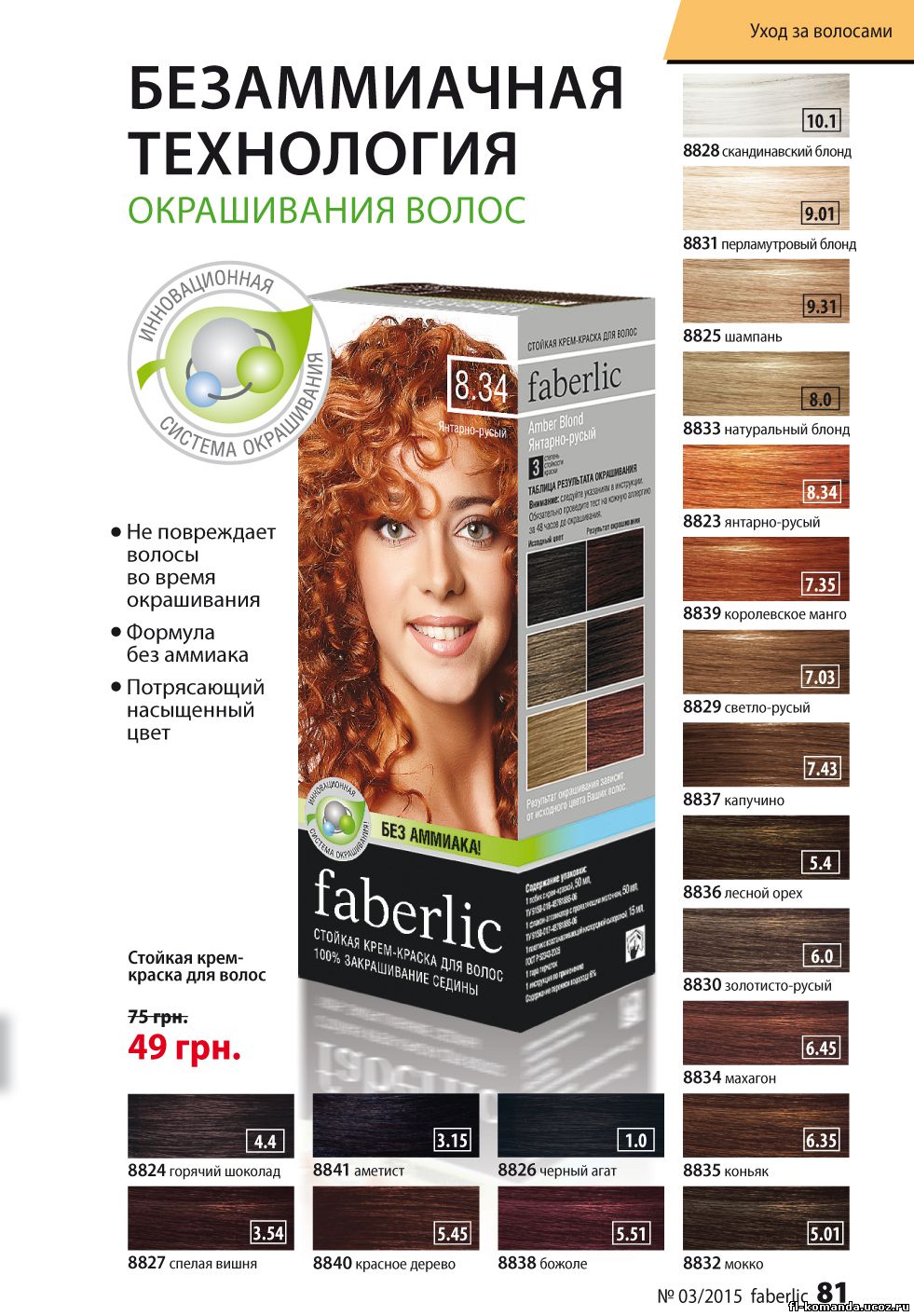 Артикул 8838 крем-краска для волос faberlic тон божоле